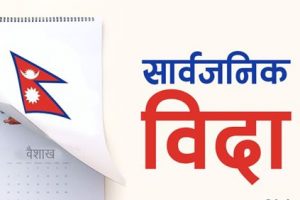 आइतबार सार्वजनिक बिदा