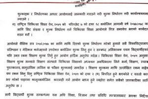 सरकारलाई मेडिकल कलेज सञ्चालकको चुनौति ः हचुवाको भरमा गरेको निर्णय मान्दैनौं