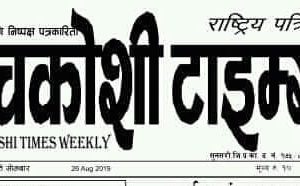 मन्त्री हेरफेरले सत्तारूढमै असन्तुष्टि, गुण्डागर्दीमा संलग्न अधिकांश पेसाबाट पलायन