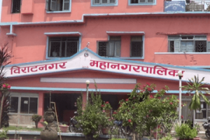 विराटनगर महानगरपालिकाले बैंक तथा वित्तिय संस्थामा सावधानी अपनाउन आग्रह