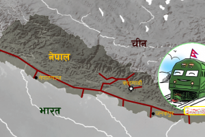 इनरुवाबाट छुट्ने रेल यसरी पुग्छ काकडभिट्ठा