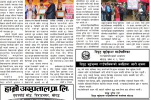 आजको पञ्चकोशि टाइम्स पत्रिकाबाट प्रकाशित समाचारहरु