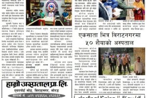 आज सोमबारको पञ्चकोशि टाइम्स पत्रिकामा प्रकाशित समाचारहरु