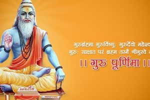 आज आषाढ शुक्ल पूर्णिमा अर्थात गुरु पूर्णिमा