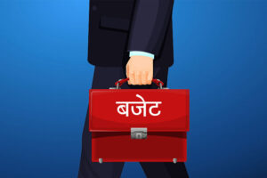 बजेट ‘होलिडे’ : दोषी को ?