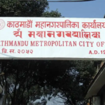 अब काठमाडौं महानगरभित्रका निजी विद्यालयको नाम अंग्रेजीमा राख्न नपाइने