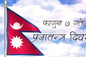 प्रजातन्त्र दिवस आज, जनक्रान्तिले नागरिकलाई अधिकारसम्पन्न बनाएको दिन