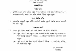प्रतिनिधिसभा बैठकवाट भुमी सबन्धी बिधेयक पारित हुदैँ