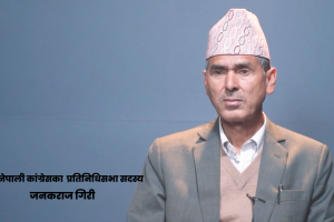 बाजुरामा पूर्वाधार विस्तार भएपनि रोजगारी र आयआर्जन कमजोर छ : जनकराज गिरी कर्णालीका ‘गेम चेन्जर’ परियोजनाहरुले तत्काल पूर्णता पाउनुपर्छ : सांसद गिरी