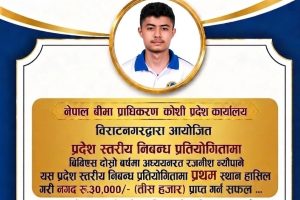 प्रदेश स्तरीय निबन्ध प्रतियोगितामा मेरिल्याण्ड कलेजका रजनीश प्रथम