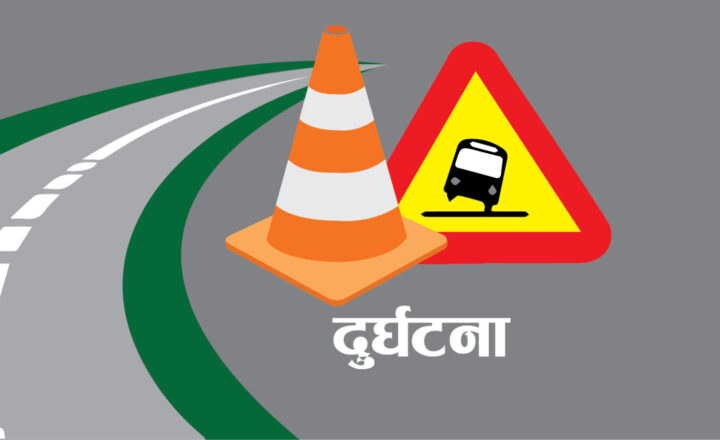 मोटरसाइकल दुर्घटना हुँदा श्रीमान्-श्रीमतीको मृ,त्यु