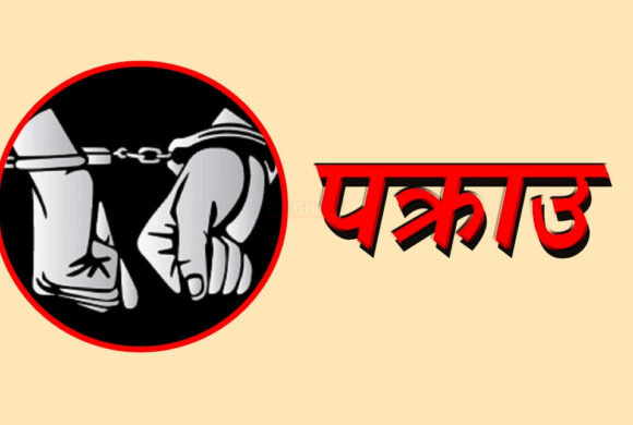 कोशीका ४ जिल्लाबाट ६ जना पक्राउ