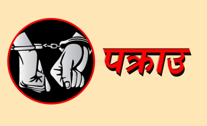 कानेपोखरीबाट ब्रा’उन सुगरसहित दुई जना पक्रा’उ