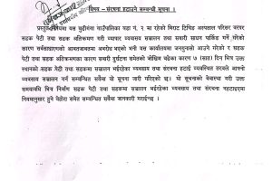 बुढीगंगा–२ मा सडक पेटी अतिक्रमण हटाउन ७ दिनको अल्टिमेटम, नियम उल्लंघनमा कारबाही हुने