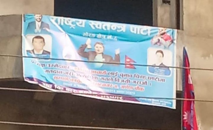 मोरङ–६ मा रास्वपाद्वारा निर्वाचन आचारसंहिता उल्लंघन, राष्ट्रिय झन्डाको अपमान