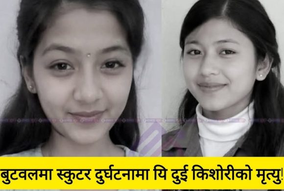 बुटवलमा भएको स्कुटर दु र्घटनामा दुई किशोरीको मृ त्यु