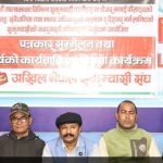 सुकुमबासी सङ्घले घोषणा गर्‍यो आम हडतालसम्मको आन्दोलन