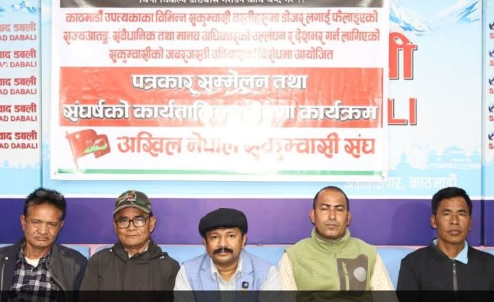 सुकुमबासी सङ्घले घोषणा गर्‍यो आम हडतालसम्मको आन्दोलन