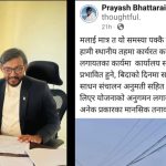 बिदाको दिनमा पनि सेवा निरन्तरता कायम राख्न सवारी व्यवस्थापन सुधार अपरिहार्य : प्रमुख  प्रशासकीय अधिकृत भट्टराई
