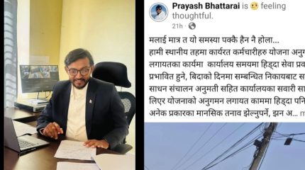 बिदाको दिनमा पनि सेवा निरन्तरता कायम राख्न सवारी व्यवस्थापन सुधार अपरिहार्य : प्रमुख  प्रशासकीय अधिकृत भट्टराई