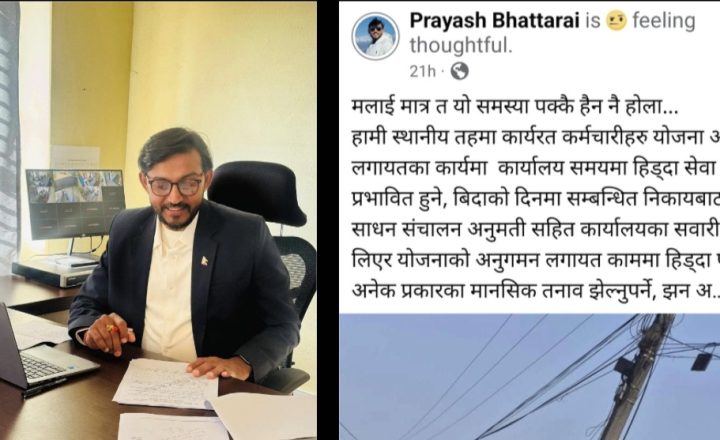 बिदाको दिनमा पनि सेवा निरन्तरता कायम राख्न सवारी व्यवस्थापन सुधार अपरिहार्य : प्रमुख  प्रशासकीय अधिकृत भट्टराई