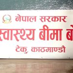‘बिमा बन्द’ को निर्णयले बिरामीदेखि कर्मचारीसम्म संकट, आखिर किन आयो यस्तो अवस्था ?