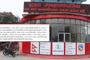 इटहरी उपमहानगरपालिकाको बेरुजु १ अर्ब २६ करोड नाघ्यो