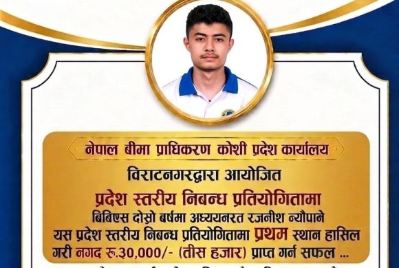 प्रदेश स्तरीय निबन्ध प्रतियोगितामा मेरिल्याण्ड कलेजका रजनीश प्रथम