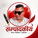 करको भारमा थिचिँदै जनजीवन : विद्युत्, स्वास्थ्य र शिक्षामाथिको कर तत्काल फिर्ता गरीयाेस