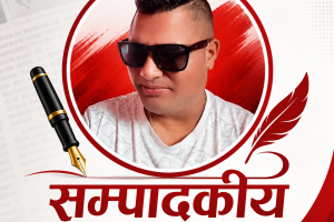 करको भारमा थिचिँदै जनजीवन : विद्युत्, स्वास्थ्य र शिक्षामाथिको कर तत्काल फिर्ता गरीयाेस