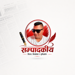 सुकुना विद्यालय घट्ना निष्पक्ष छानबिन हाेस