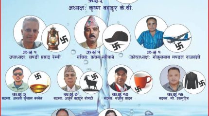 टंकीसिनवारी खानेपानी निर्वाचन : पारदर्शिता र २४ सै घण्टा शुद्ध पानीको प्रतिबद्धता