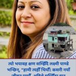 बाढीको उर्लंदो भेलमा ६–७ जनाको परिवार फसेको घर……