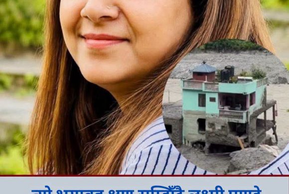 बाढीको उर्लंदो भेलमा ६–७ जनाको परिवार फसेको घर……