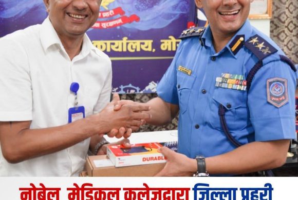 नोबेल मेडिकल कलेजद्वारा जिल्ला प्रहरी कार्यालय मोरङलाई कल रेकर्डिङ उपकरण हस्तान्तरण