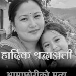अटो दुर्घटनापछी आगो*लागी हुँदा आमाछोरीको मृत्यु