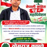बुढीगंगा गाउँपालिका सभापतिमा सोमराज काफ्लेको उम्मेदवारी