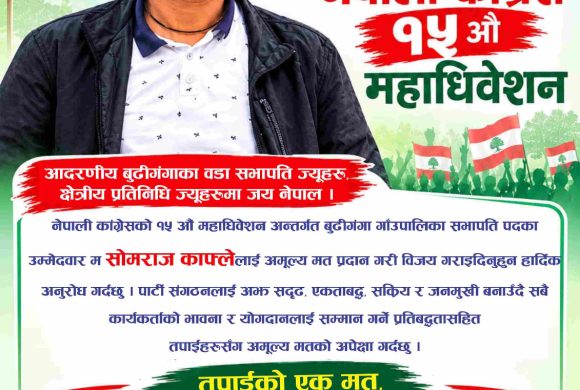 बुढीगंगा गाउँपालिका सभापतिमा सोमराज काफ्लेको उम्मेदवारी